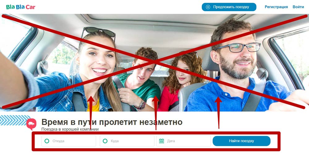 Ошибка сайта blablacar