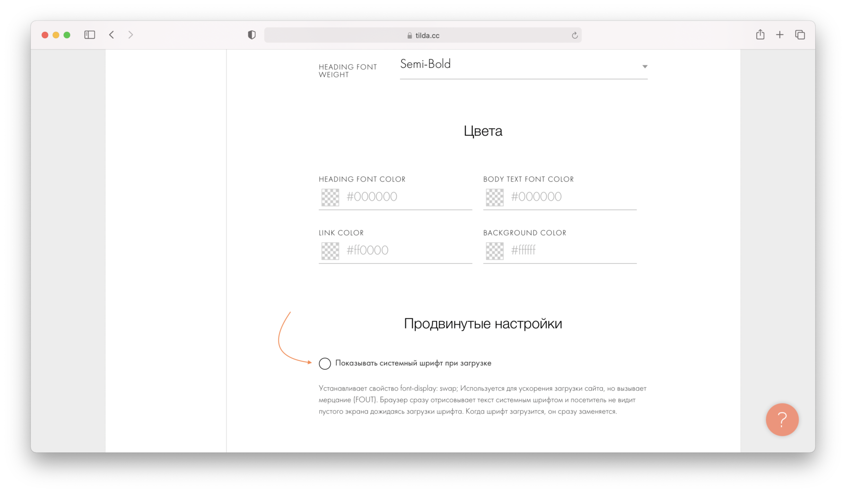 Как включить вгновенную отрисовку шрифтов в Тильде